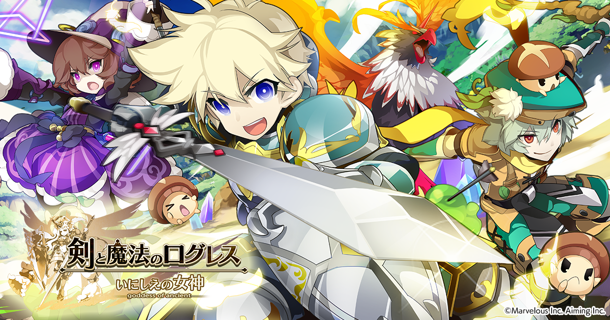 剣と魔法のログレス いにしえの女神