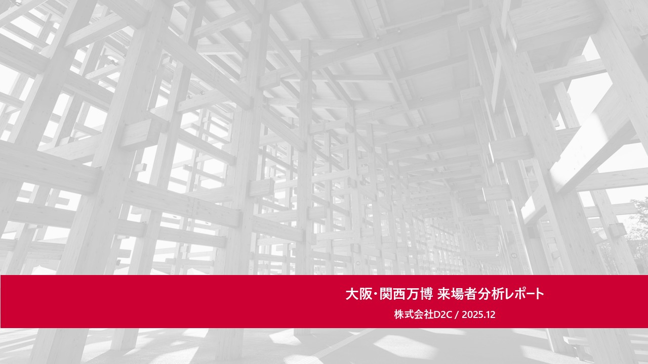 大阪・関西万博の来場者をドコモデータで解明！ <br />イベント・観光旅行事業向け <br />『docomo data square® 分析レポート』を公開 <br />～人流データによる高精度な来場者分析で、 イベント・地方のマーケティング活動に貢献～